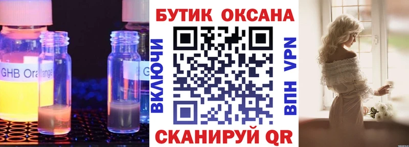 БУТИРАТ 99%  Купить закладки  Черепаново 